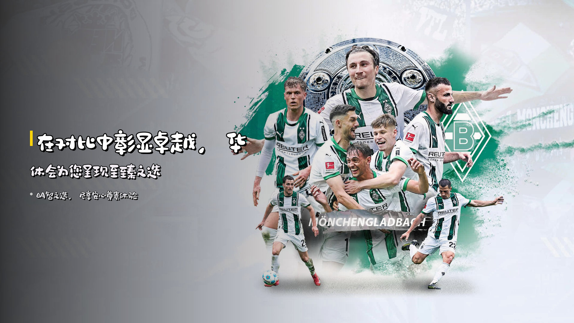 在对比中彰显卓越，华体会为您呈现至臻之选