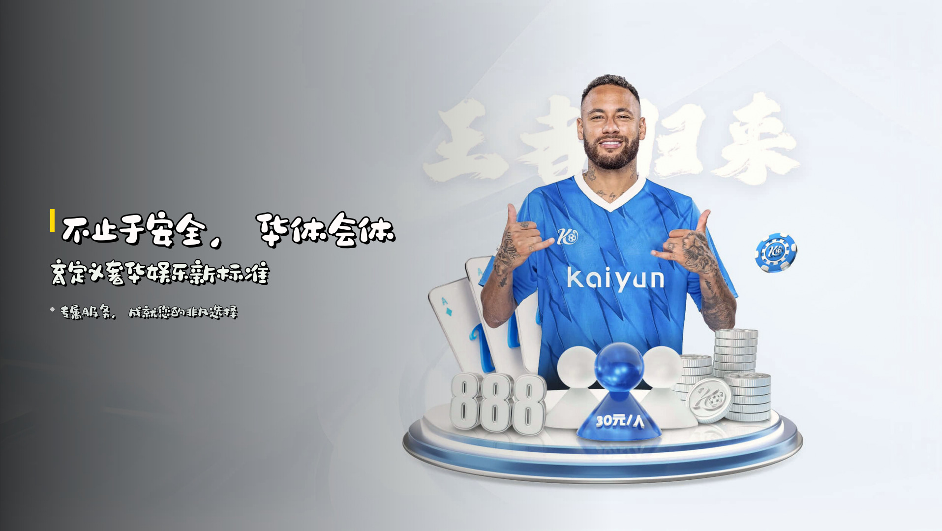 不止于安全，华体会体育定义奢华娱乐新标准